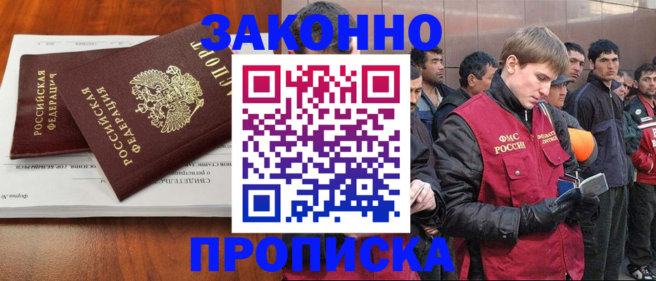 прописка от собственника в Армавире