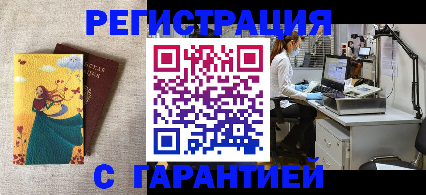 временная регистрация надежно в Армавире