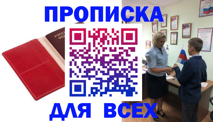 где прописаться в Армавире